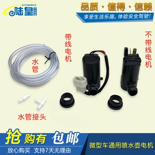 哈飞路宝喷水电机 哈飞民意喷水马达 路尊小霸王喷水壶电机 配件