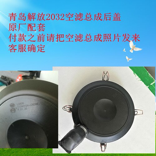 1109010-D539E空气滤芯底盖空滤总成后盖解放原厂2032塑料壳后盖