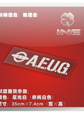 高达/AEUG奥古/ACG电动痛汽车贴纸摩托笔记电脑行李箱头盔贴HA212