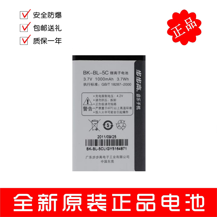 bbk步步高原装手机i530手机电池