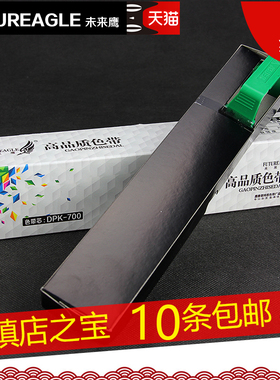 未来鹰 兼容富士通DPK700色带芯DPK710色带芯DPK720色带DPK7010