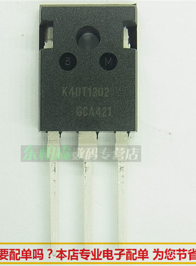 原装 K40T1202 IKW40N120T2三极管电焊机IGBT单管40A1200V