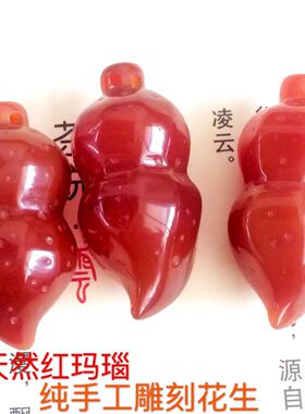 原矿红玛瑙手工雕刻婚礼文玩吊坠