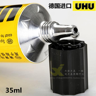 强力胶 友好牌透明 进口UHU胶水 35ml 胶 模型胶 粘鞋 德国原装
