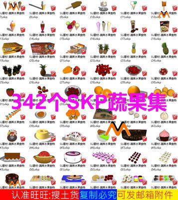 常见时鲜绿色蔬菜水果模型食品蛋糕冰淇淋冷饮食品面包SU模型合集