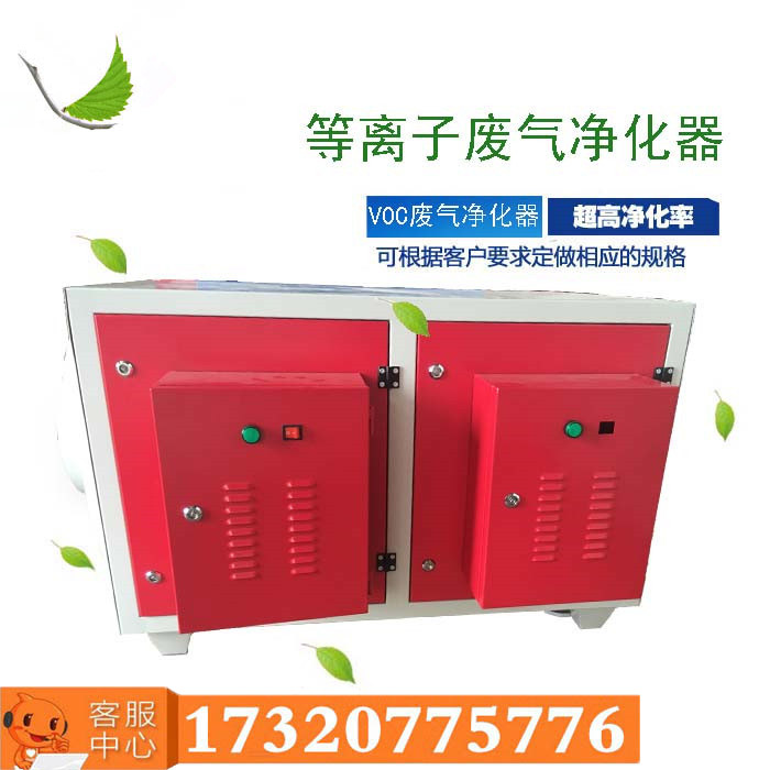 [鸿运小店 天下一品空气净化器]等离子有机废气净化器 废气处理装置 月销量0件仅售6000元