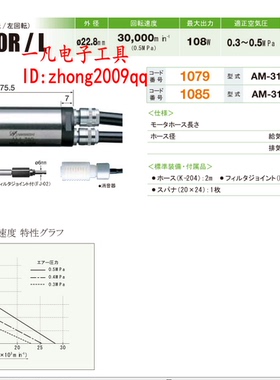 AM-310L NSK Nakanishi 日本中西 研磨 马达主轴 气动马达