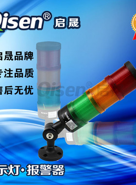 启晟LT70led三层组合报警灯24v红黄绿机床三色灯中国大陆