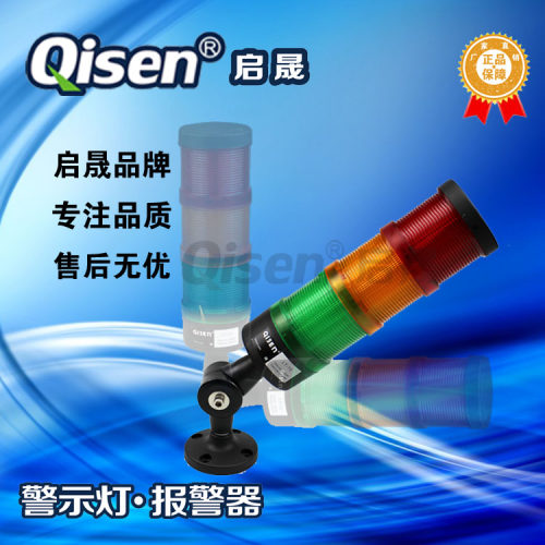 启晟LT70led三层组合报警灯24v红黄绿机床三色灯中国大陆