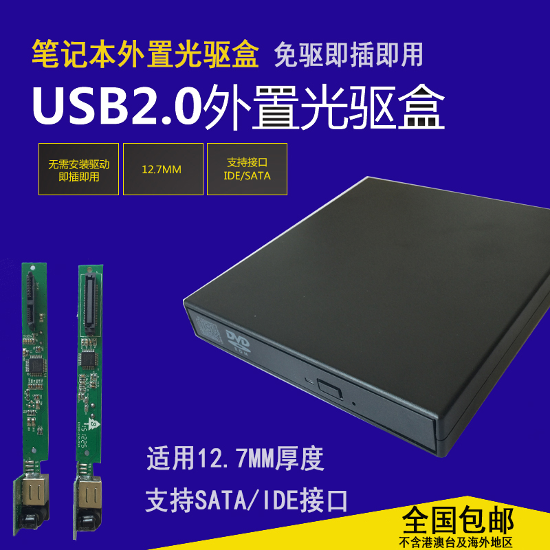 光驱盒usb笔记本外置光驱盒移动光驱盒子12.7mm ide sata转USB线 9.5mm sata光驱转usb线 光驱组装移动光驱盒