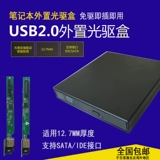 Оптический привод USB Notebook Внешний оптический драйвер мобильный оптический привод 12,7 мм IDE SATA к USB -кабелю 9,5 мм оптический привод SATA до USB -проволочного оптического привода сборка мобильный оптический привод