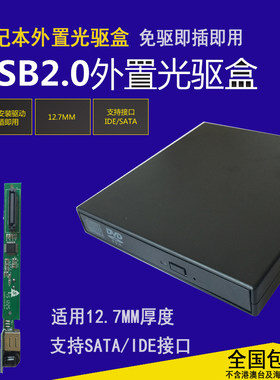 光驱盒usb笔记本外置ideUSB线转