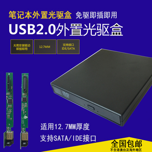 光驱盒usb笔记本外置光驱盒移动光驱盒子12.7mm ide sata转USB线 9.5mm sata光驱转usb线 光驱组装移动光驱盒