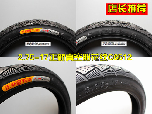 CST/正新真空胎耐磨防滑