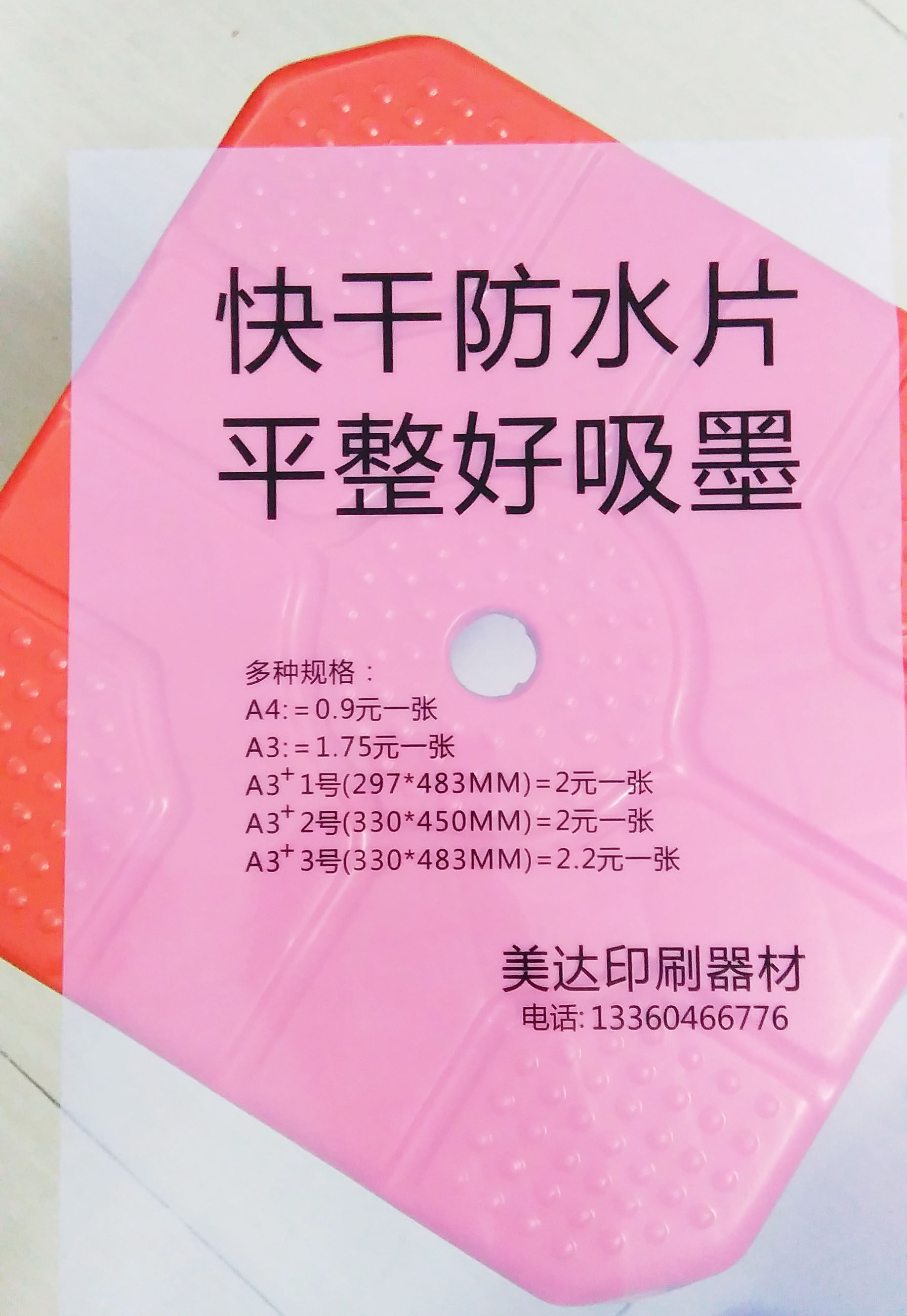 速干 喷墨制版打印胶片 防水快干PET菲林A3 丝印柔印腐蚀曝光等