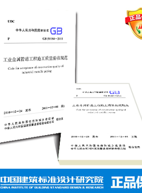 GB50184-2011 工业金属管道工程施工质量验收规范