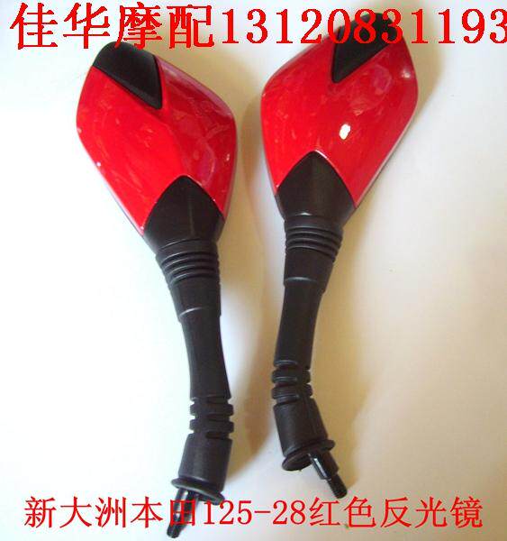 新大洲本田魔戟红色正品反光镜