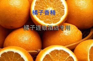 鲜甜橙香精 橘子酒店香洗洁精洗涤灵加香剂 旅馆卧室房间粉末香薰