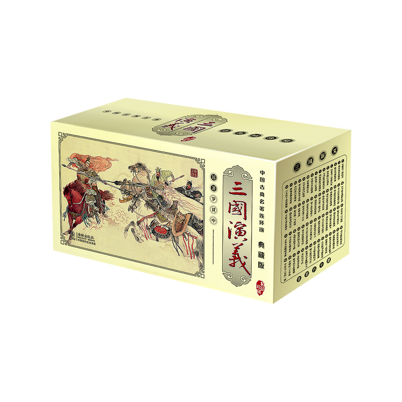 册60;典藏版全middot中国古典名著连环画&三国演义