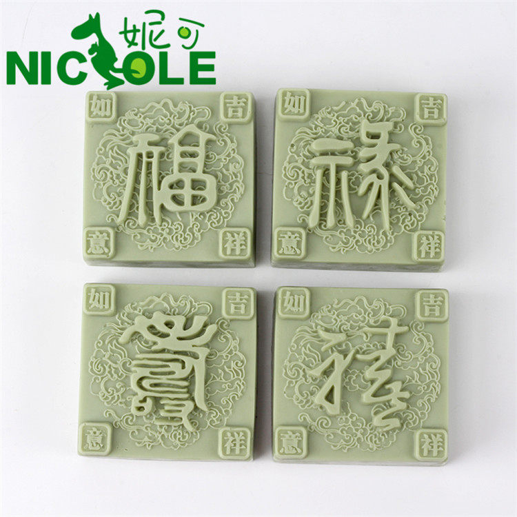 妮可冰皮月饼模具方形福禄寿喜手工皂模具DIY肥皂皂模硅胶模具