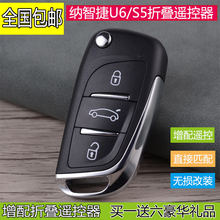 纳智捷u6汽车钥匙s5改装增加后尾箱1