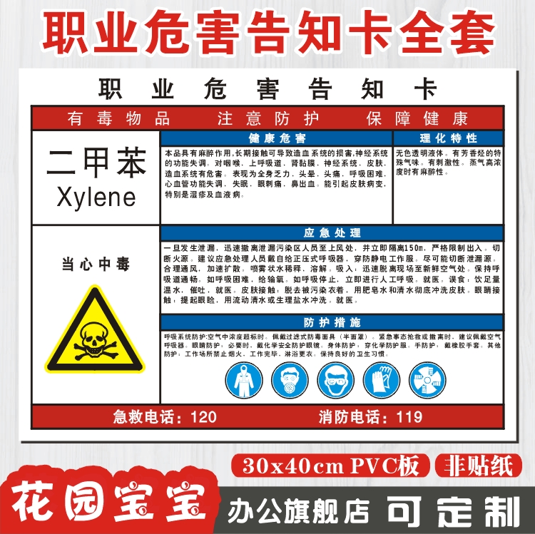二甲苯当心中毒标志职业病危害