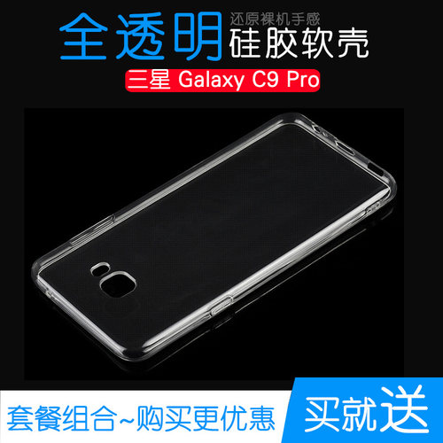 适用于三星Galaxy C9 Pro水晶保护套硅胶透明壳c9pro专用软手机壳塑料胶质软外壳合身百搭裸壳防压防摔护镜头