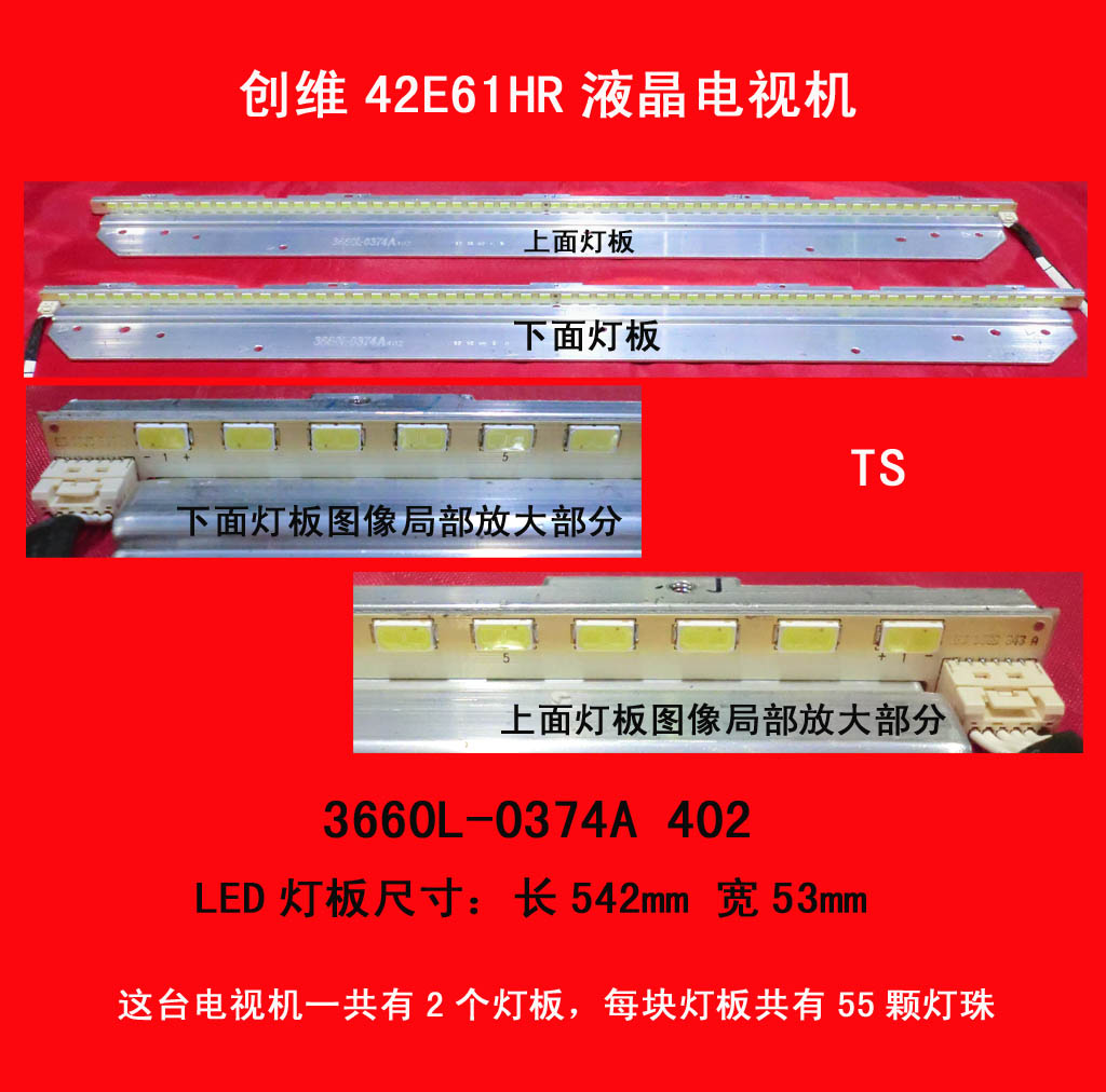 创维42E61HR灯板灯条3660L-0374A 402 背光LED灯板 原厂原装