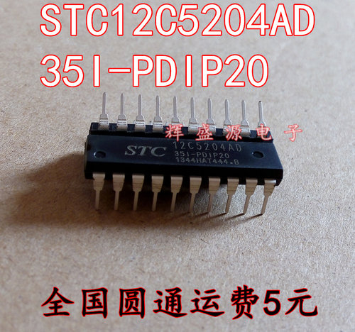 原装正品 STC12C5204AD-35I-PDIP20 STC12C5204AD 全系列单片机