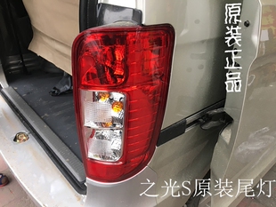 100%原装五菱之光S后尾灯总成后尾灯罩刹车灯转向灯尾灯组合正品