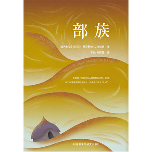 部族