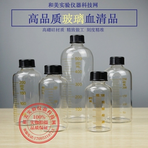250ml玻璃螺口血清瓶螺口样品瓶带盖血清瓶细胞瓶螺口玻璃试剂瓶