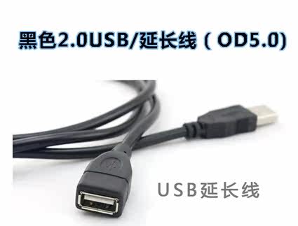 Prolongateur USB - Ref 435541 Image 1