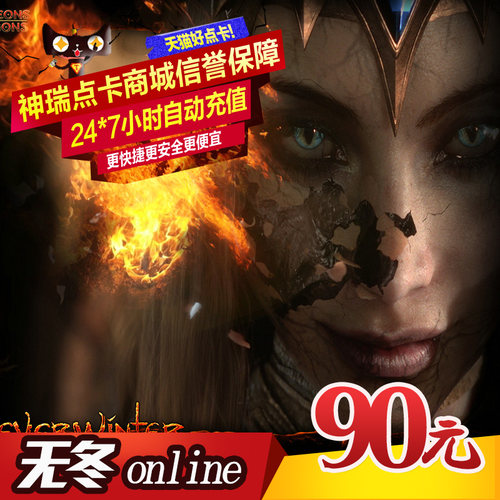 完美点券9000点券 无冬OL点卡 无冬online 90元点卡 自动充值