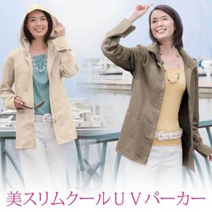 【闭店清仓】日本uvcut高级防晒衣防紫外线透气时尚优雅原460元