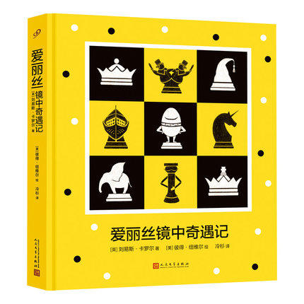 現貨包郵   愛麗絲鏡中奇遇記 精裝 劉易斯卡羅爾著 彼得紐維爾全套插圖 內文150g質感厚實雅紙 童書*99在類目 書籍/雜誌/報紙, 兒童讀物/教輔, 其它兒童讀物中 - 來自Buy2taobao.com提供專業的淘寶代購服務