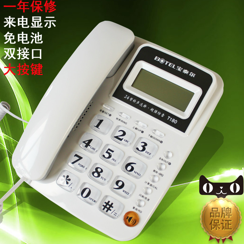 宝泰尔t180来电显示电话机座机宾馆酒店家用办公有线固定座机中诺