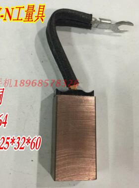 正品高铜碳刷25 32 60 J164国标优质电刷 高耐磨 电机碳刷