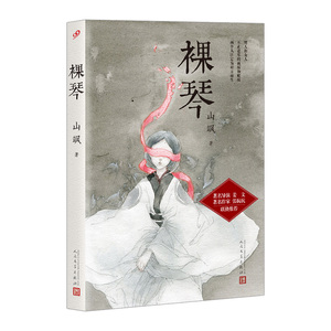 【中信书店 正版书籍】裸琴山飒changxiao书籍儿童教育医学经管励志人文社科文学小说教材教辅计算机与互联网书籍正版图书开学大促