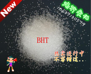 二叔丁基对甲酚 BHT 抗氧化剂 食品级/油脂抗氧剂 精装1kg