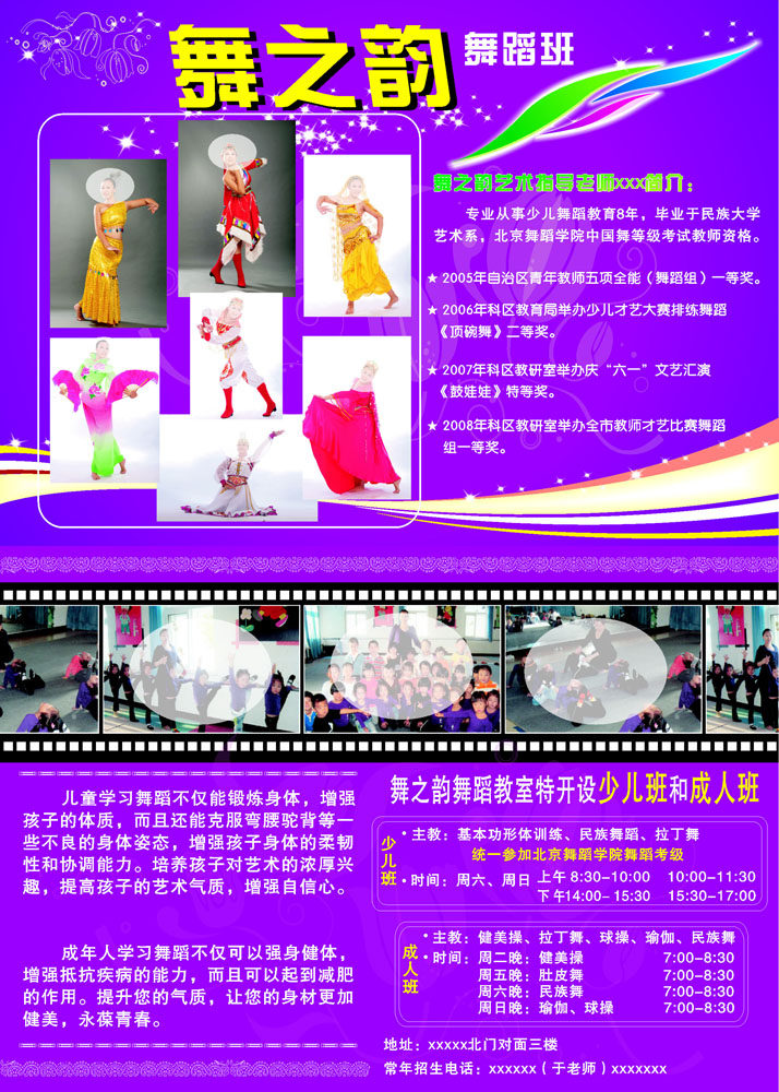 海报印制656宣传单设计素材750舞蹈班招生(1)