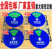 注塑机设备标识运行牌 管理工具 亚克力强磁转动牌 设备状态标牌