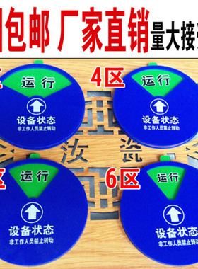 亚克力强磁转动牌 设备状态标牌 管理工具 注塑机设备标识运行牌