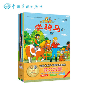 官方正版包邮 米娜和马努 第二辑（共12册）儿童绘本 故事书 欧洲引进 幼儿情商行为管理绘本图书0-3-6周岁宝宝睡前故事书早教读本