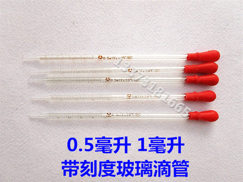 玻璃滴管0.5ml 1ml带刻度吸管 吸水管胶头滴管分装液体实验教学用