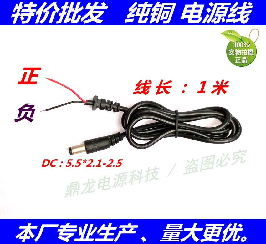 优质纯铜DC线接口开关电源线通用