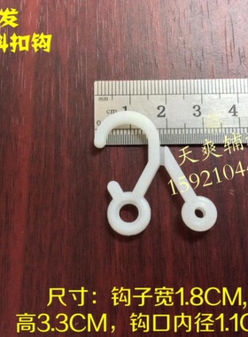 现货批发白色塑料扣钩 袜帽子内裤超市展示挂钩 斜扣吊钩100个