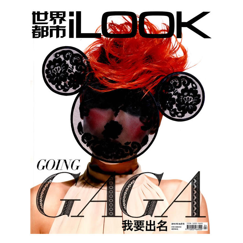 《世界都市ilook》（2010年4期 总42期）