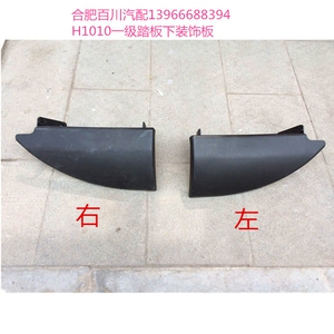 江淮格尔发重卡配件原厂一级踏板下装饰板铝踏板下饰板H1010