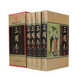 正版三国志 文白对照 精装16开4卷书籍国学经典经典 国学国学经典